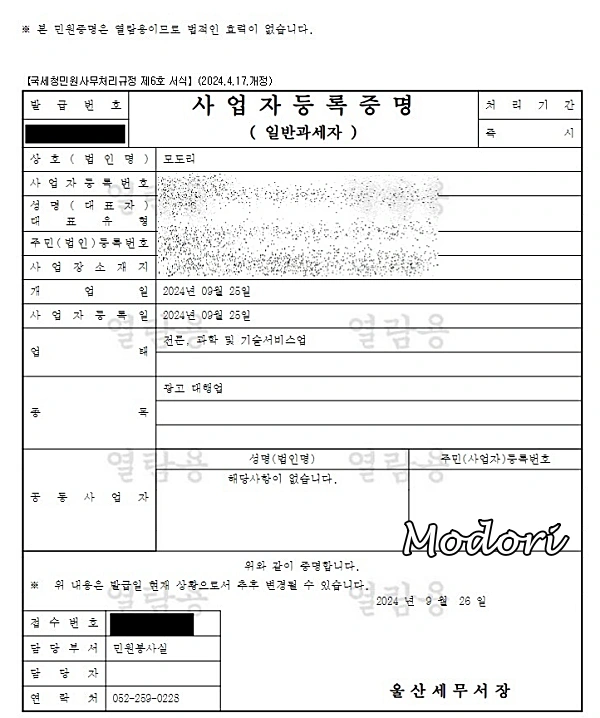 사업자등록 증명원
