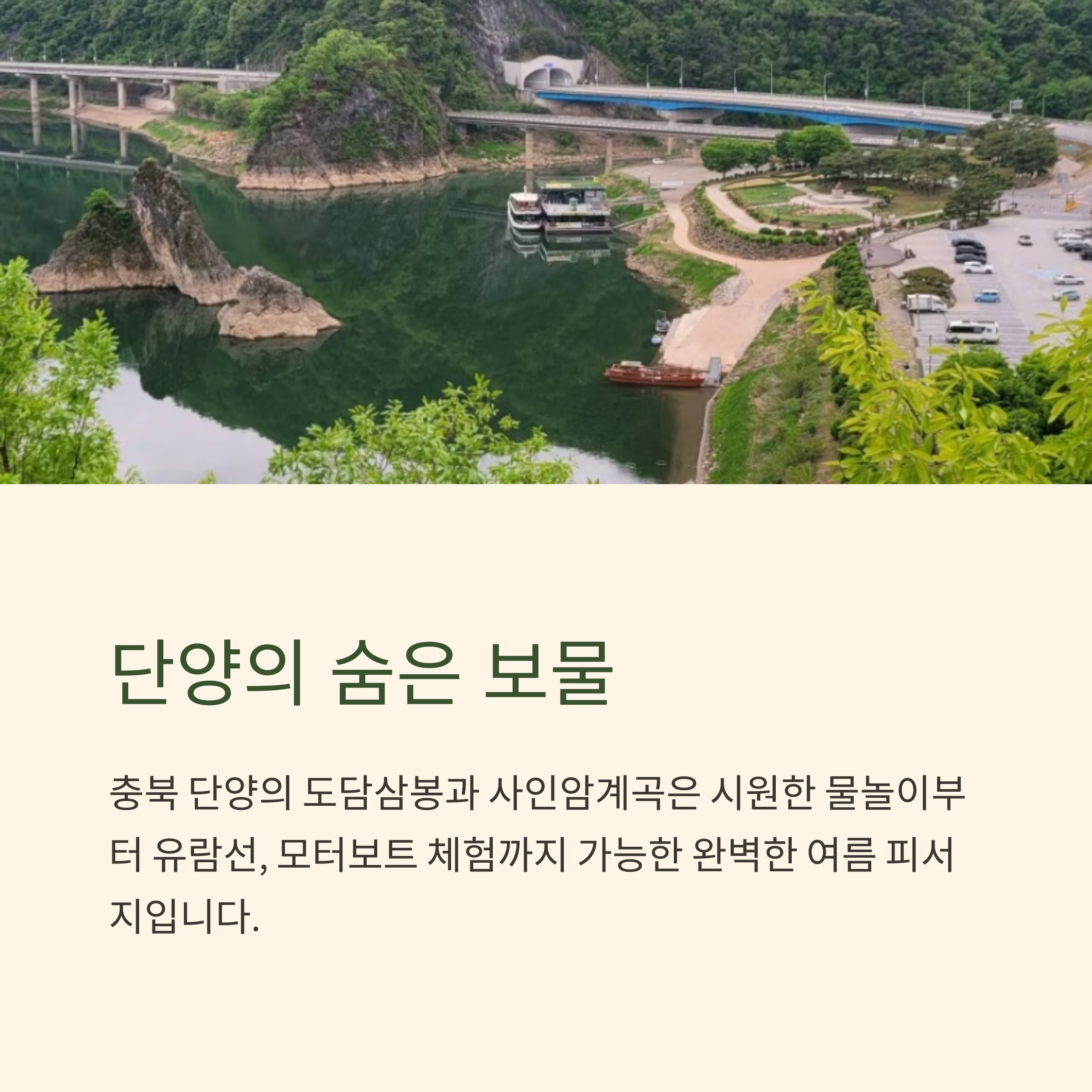 단양의 숨은 보물
