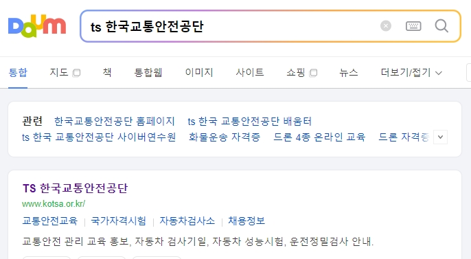 TS한국교통안전공단 홈페이지 메인화면