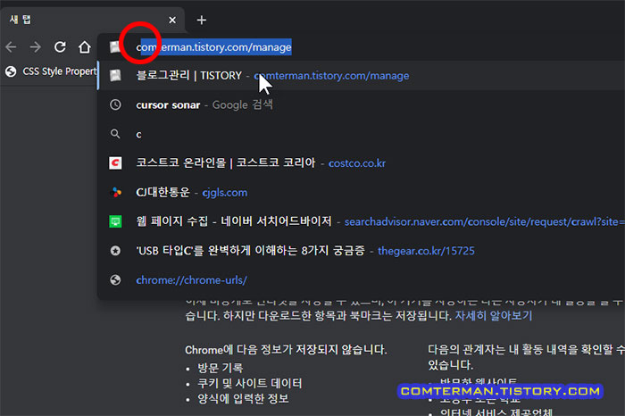 시크릿 모드 기존 접속 기록