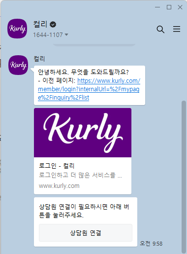 마켓컬리 고객센터 상담원연결