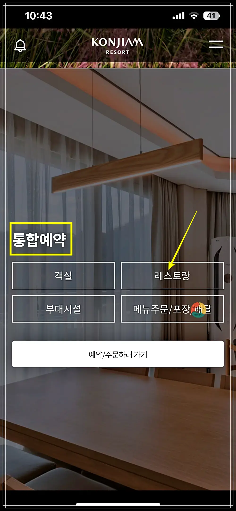 라그로타_곤지암리조트앱-통합예약-레스토랑