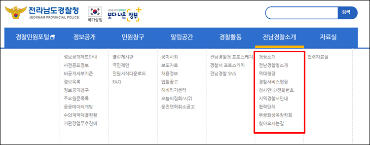 전남경찰청-홈페이지
