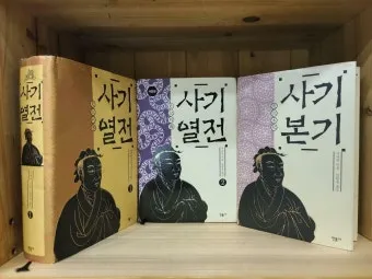 사마천 사기본기 역사 기록과 인물 중심 서술_5