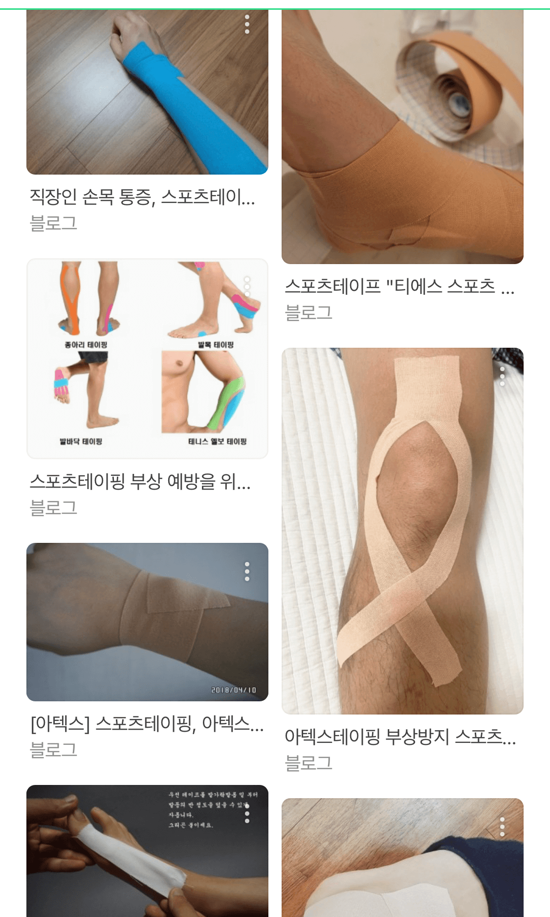 부위별-테이핑-방법