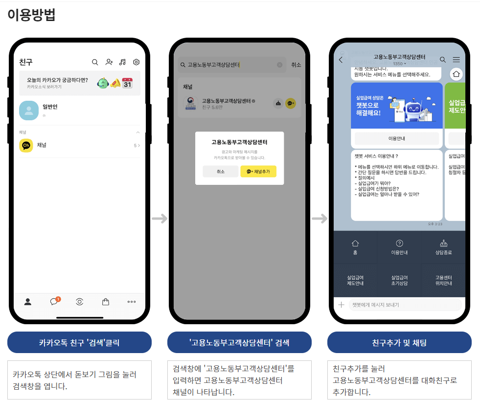 챗봇서비스