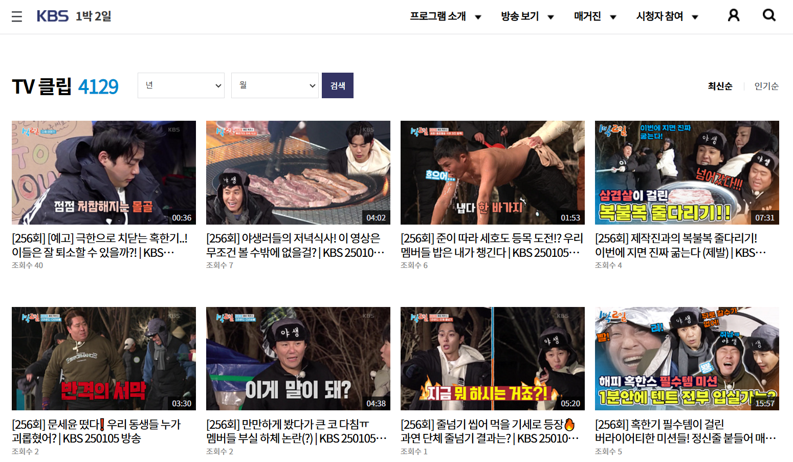 1박 2일 시즌4 출연진 정보, 다시 보기, 역대 시청률 TOP 10