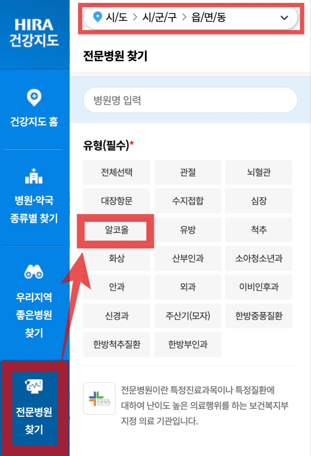 알코올 중독 병원 찾기