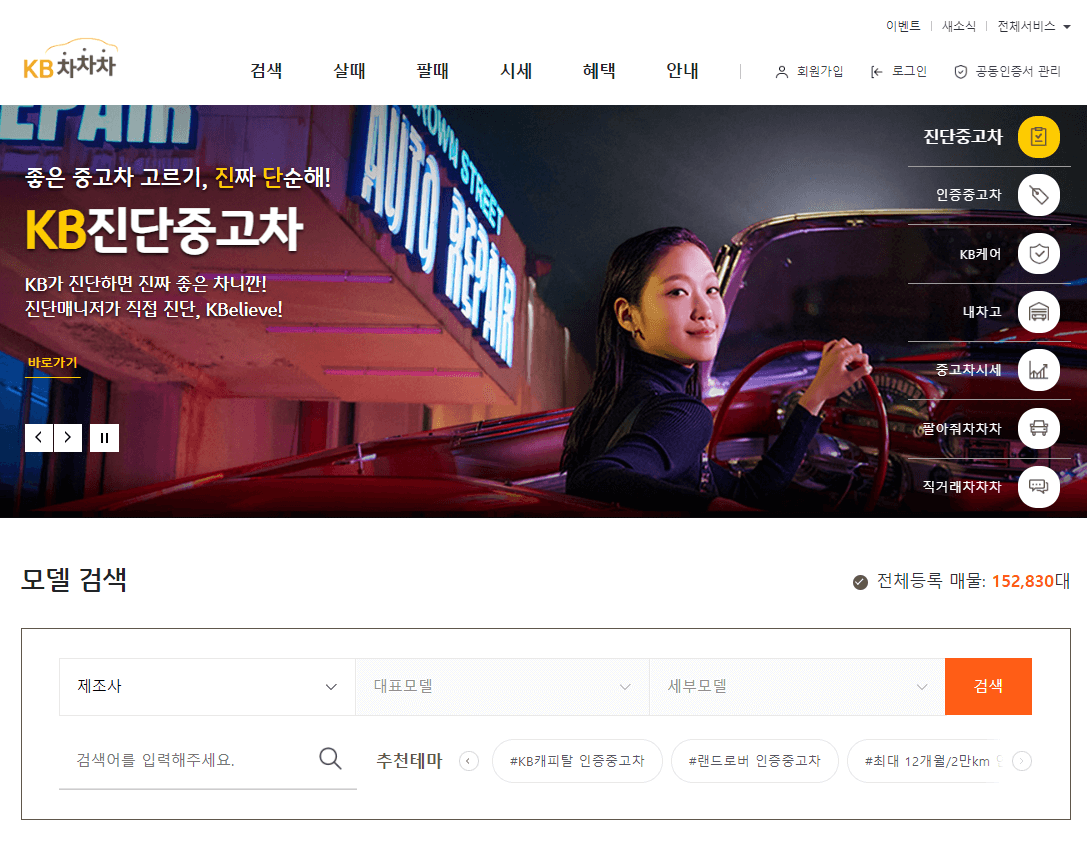 KB차차차 중고차매매사이트