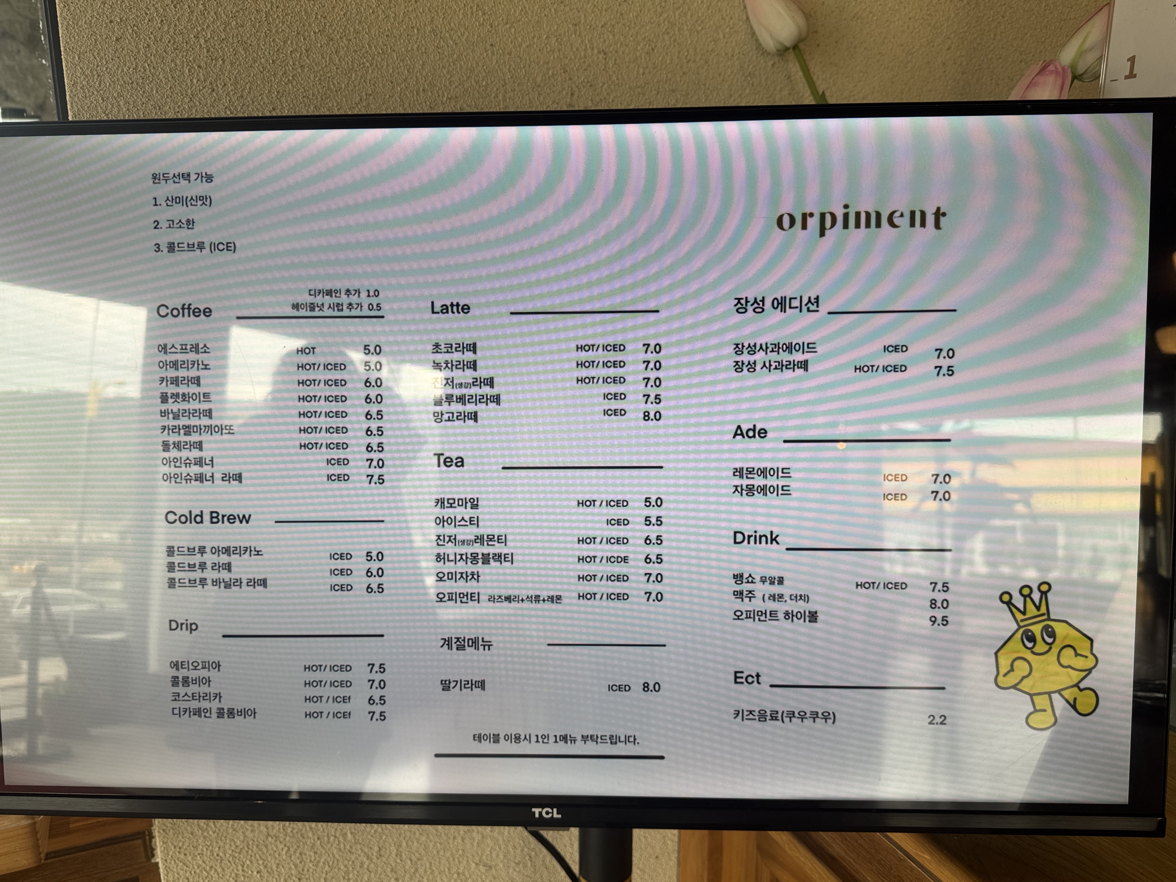 오피먼트 메뉴구성