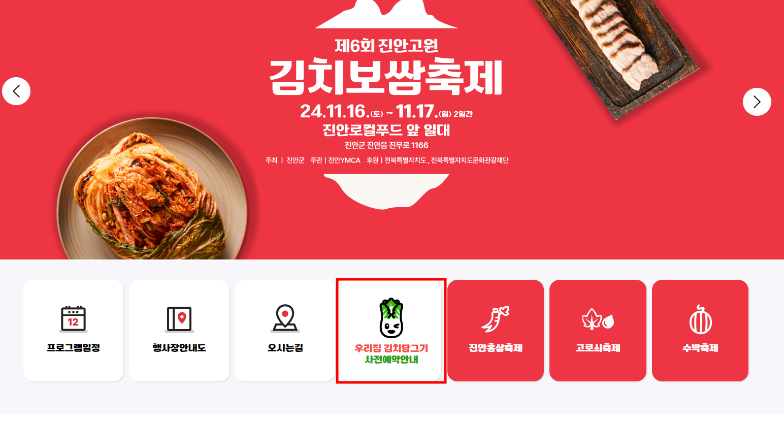 김치담그기 사전예약 신청