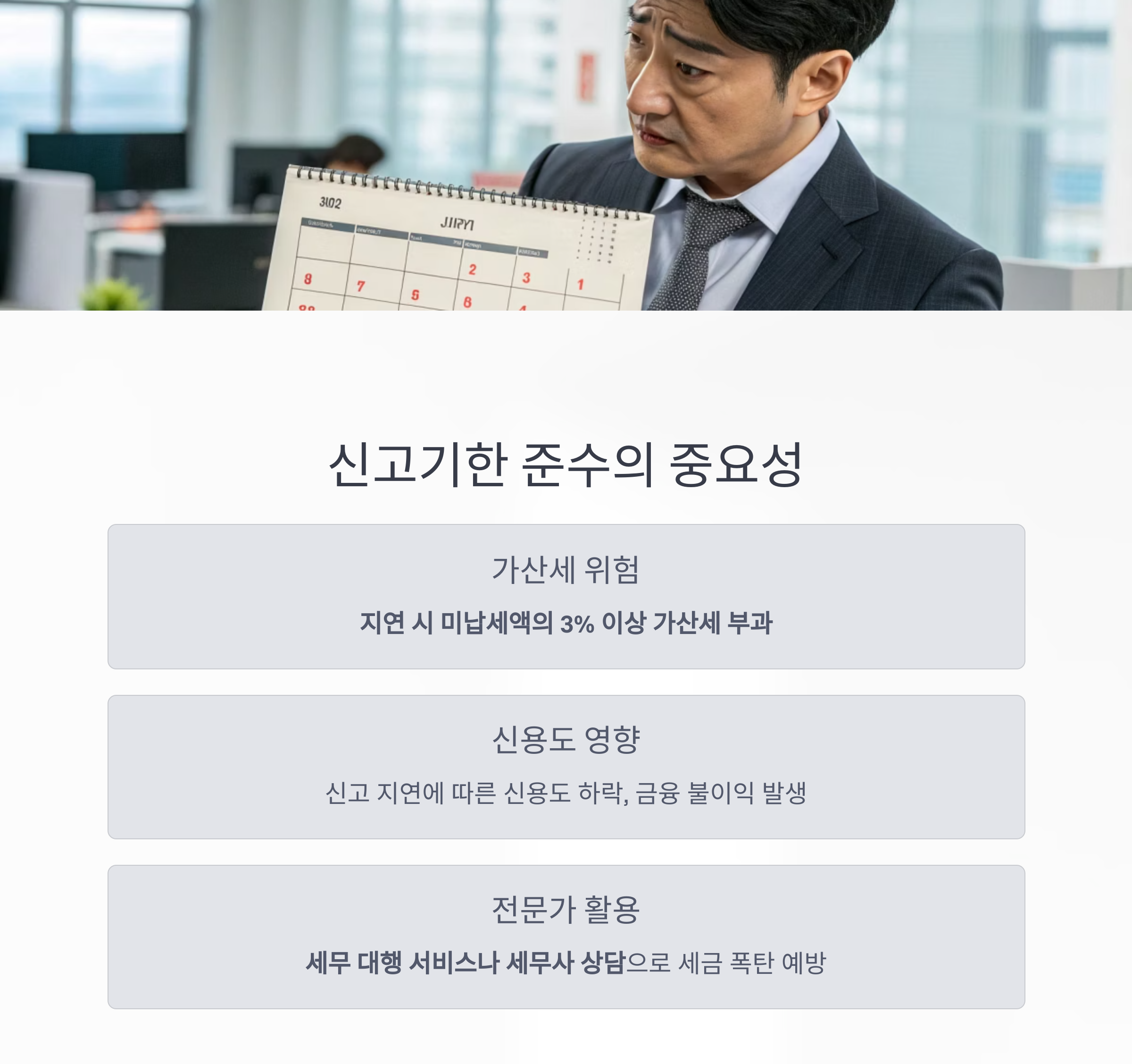 신고기한 넘기면 가산세도 덤으로 온다