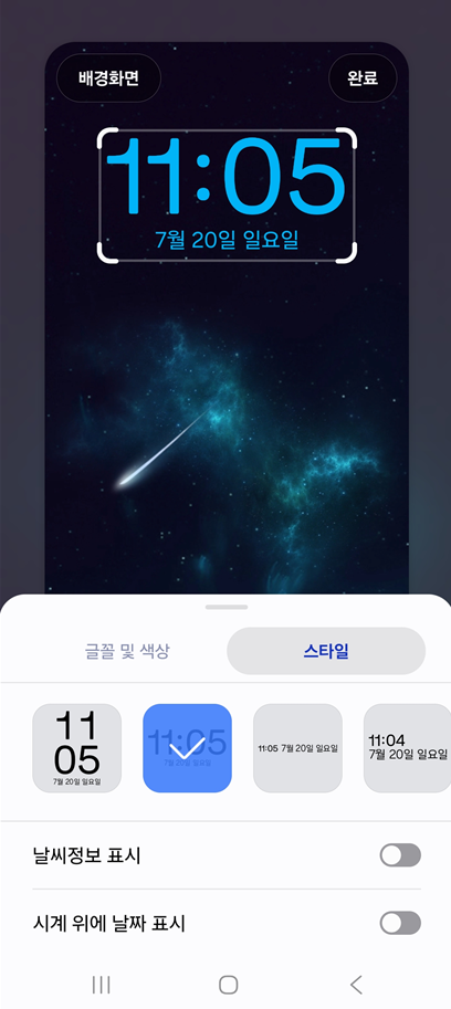 안드로이드 잠금화면 시계 설정