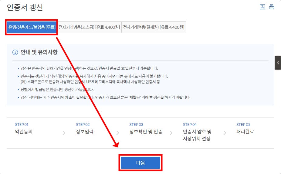 인증서 갱신