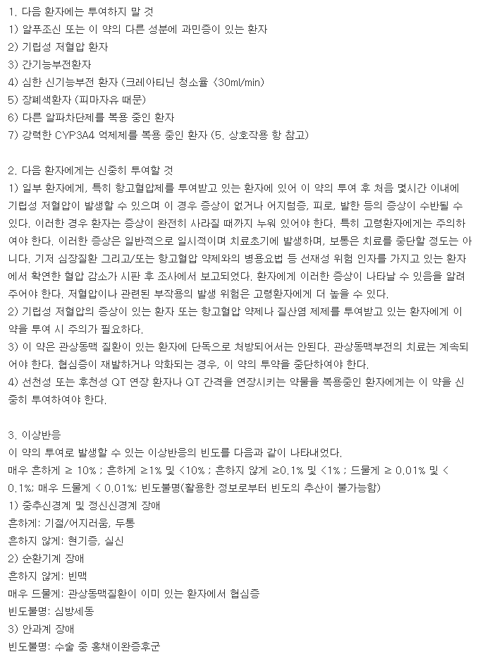 자트랄엑스엘정10mg-복용-주의사항