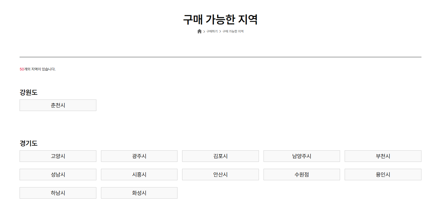 종량제닷컴 구매방법 (지역선택)