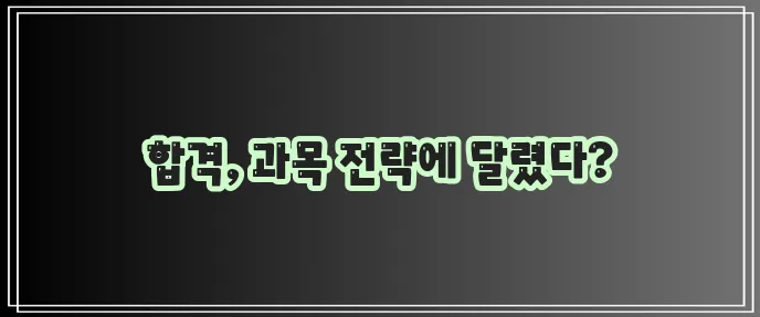 공인중개사 시험과목 확실히 알아야겠죠!