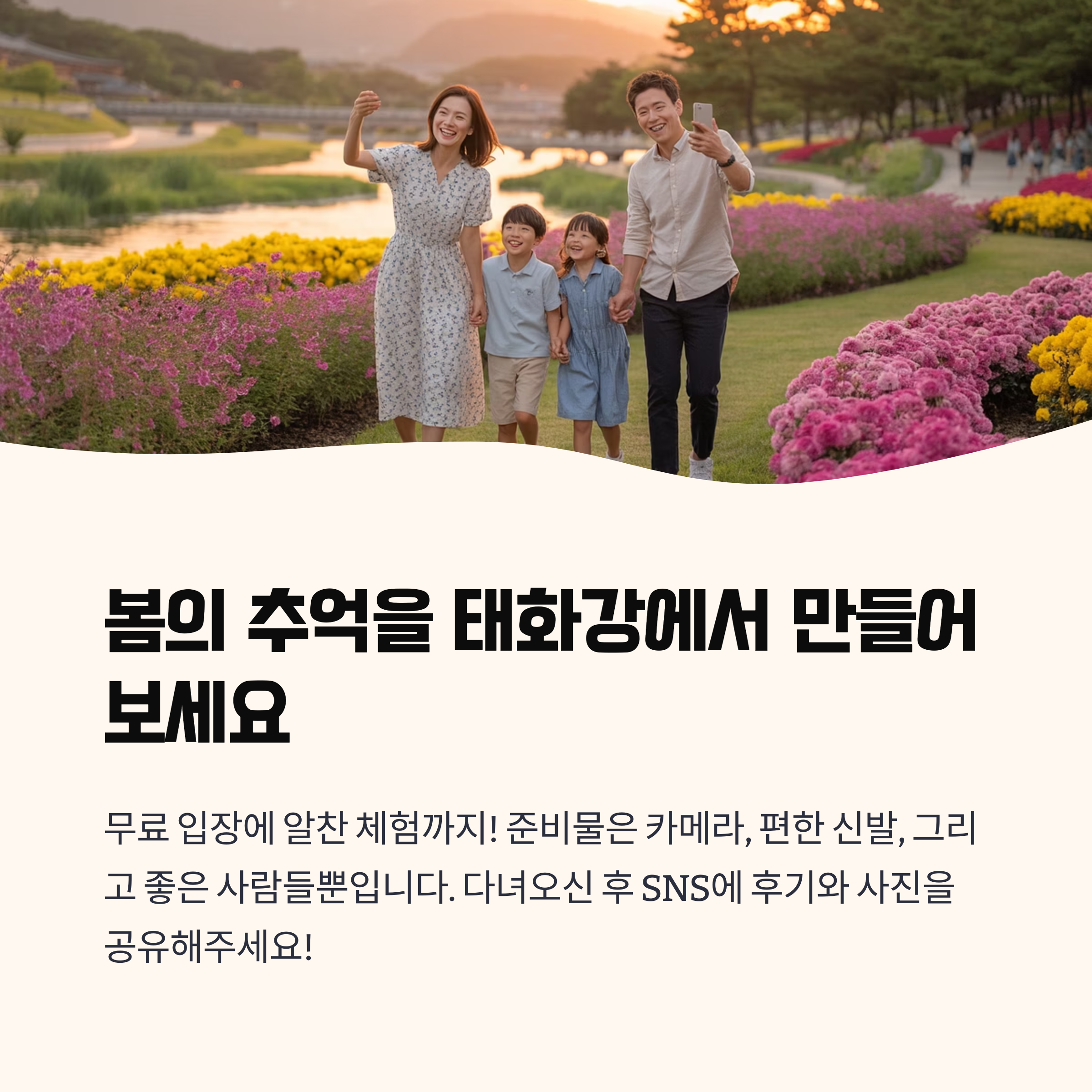 추억을 만들어 보세요