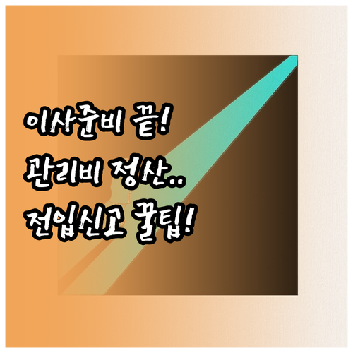 2026년 3월 27일 이사 준비 총..
