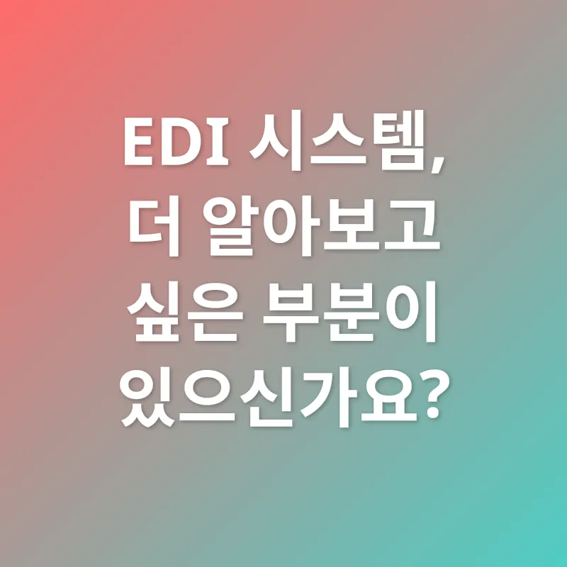 건강보험 EDI_3