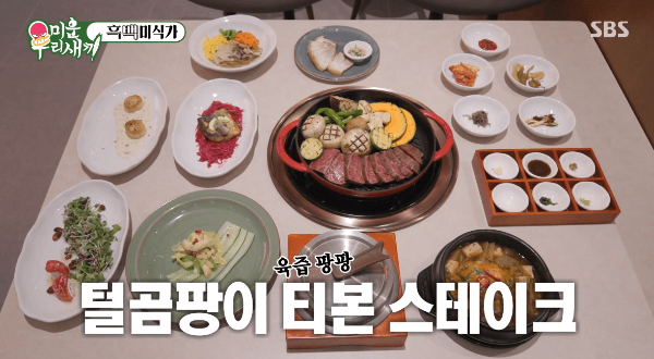 한우 숙성고기 한상 차림