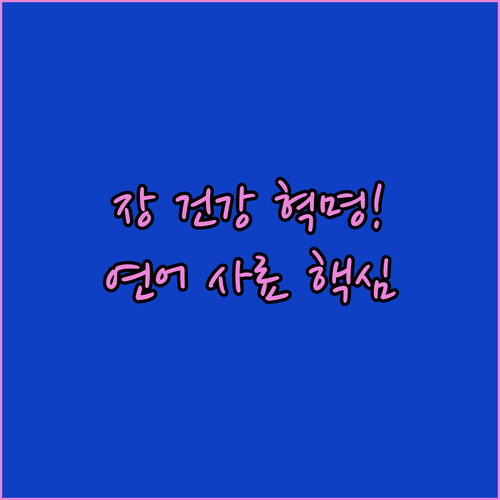 장 건강에 좋은 힐스 퍼펙트 다이제스..