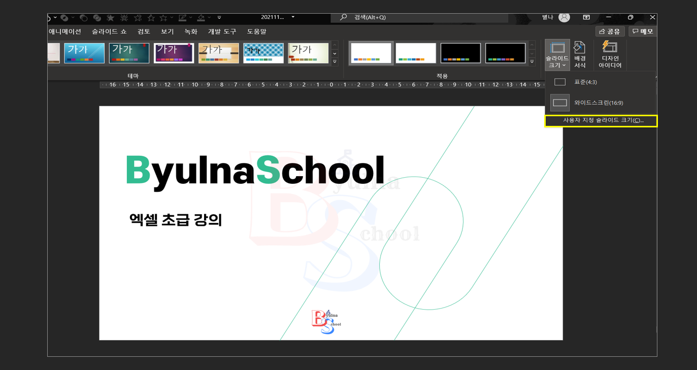 사용자지정슬라이드크기