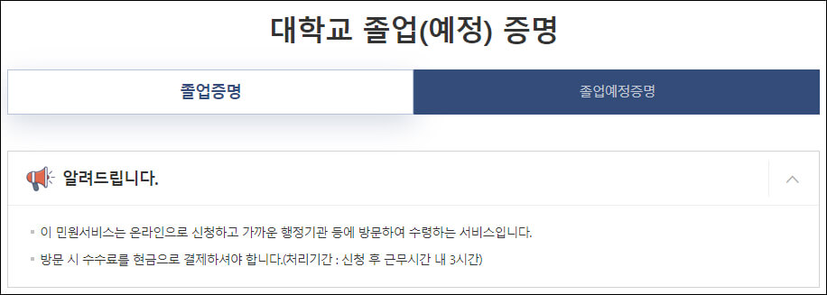 졸업증명, 졸업예정증명 선택 화면