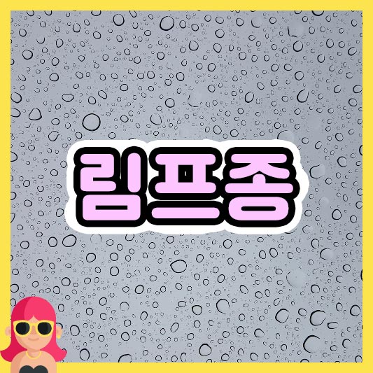 섬네일 림프종