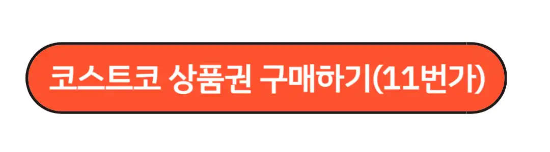 11번가 온라인 구매