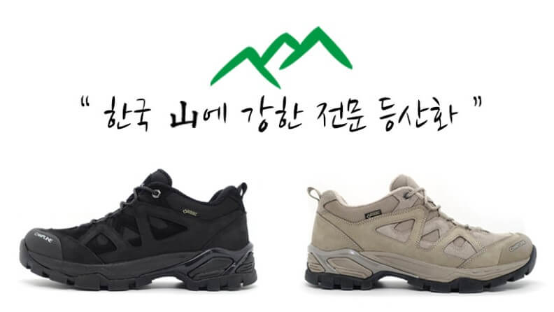 한국산에강한등산화