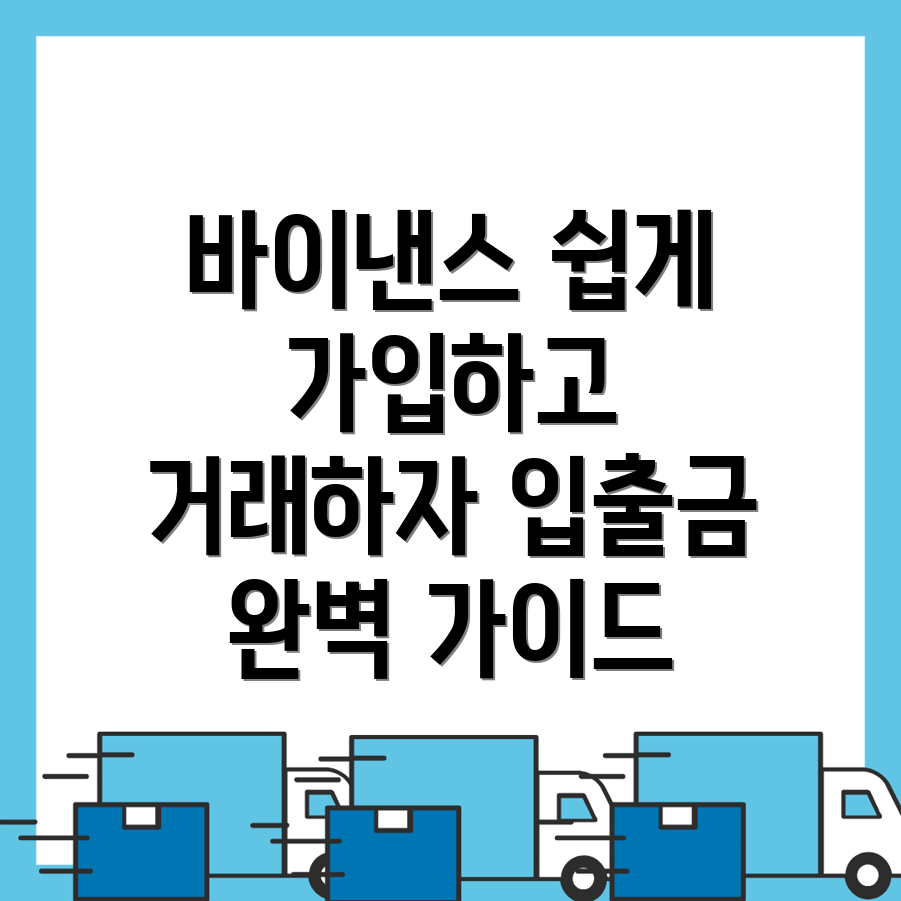바이낸스 가입