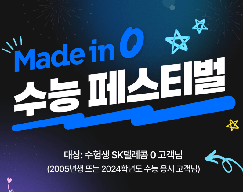 skt수험생 수험표 할인