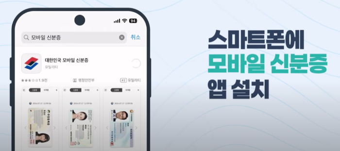 모바일-주민등록증-발급방법