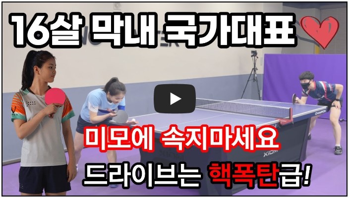 탁구 유튜버 순위 TOP 10 6