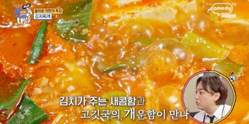 더 맛있는 녀석들 돌아온 덕만이 특집, 을지로 맛집 보건옥