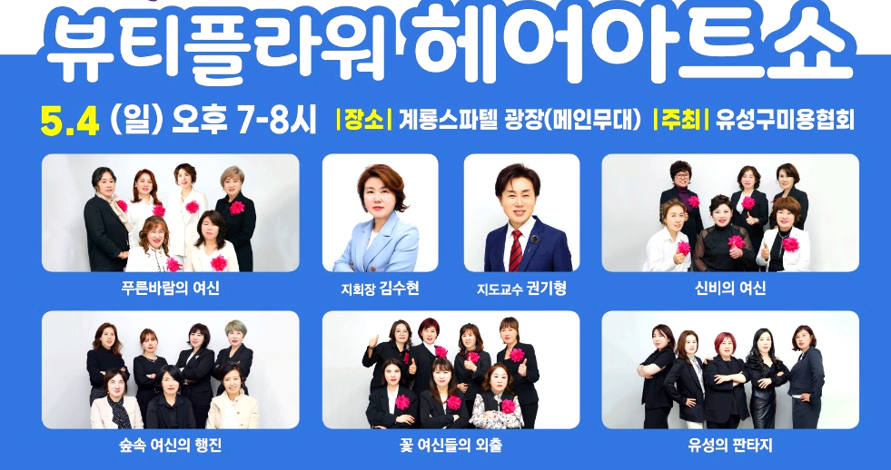 유성온천 문화축제