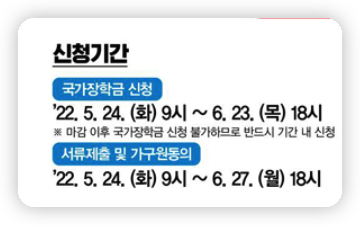 국가장학금 2차 신청기간