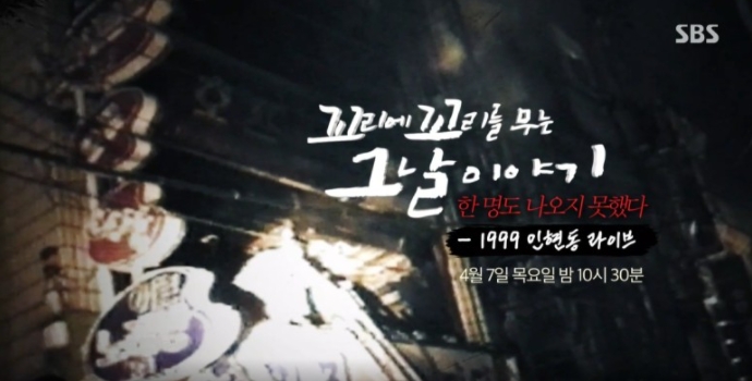 인현동호프집화재