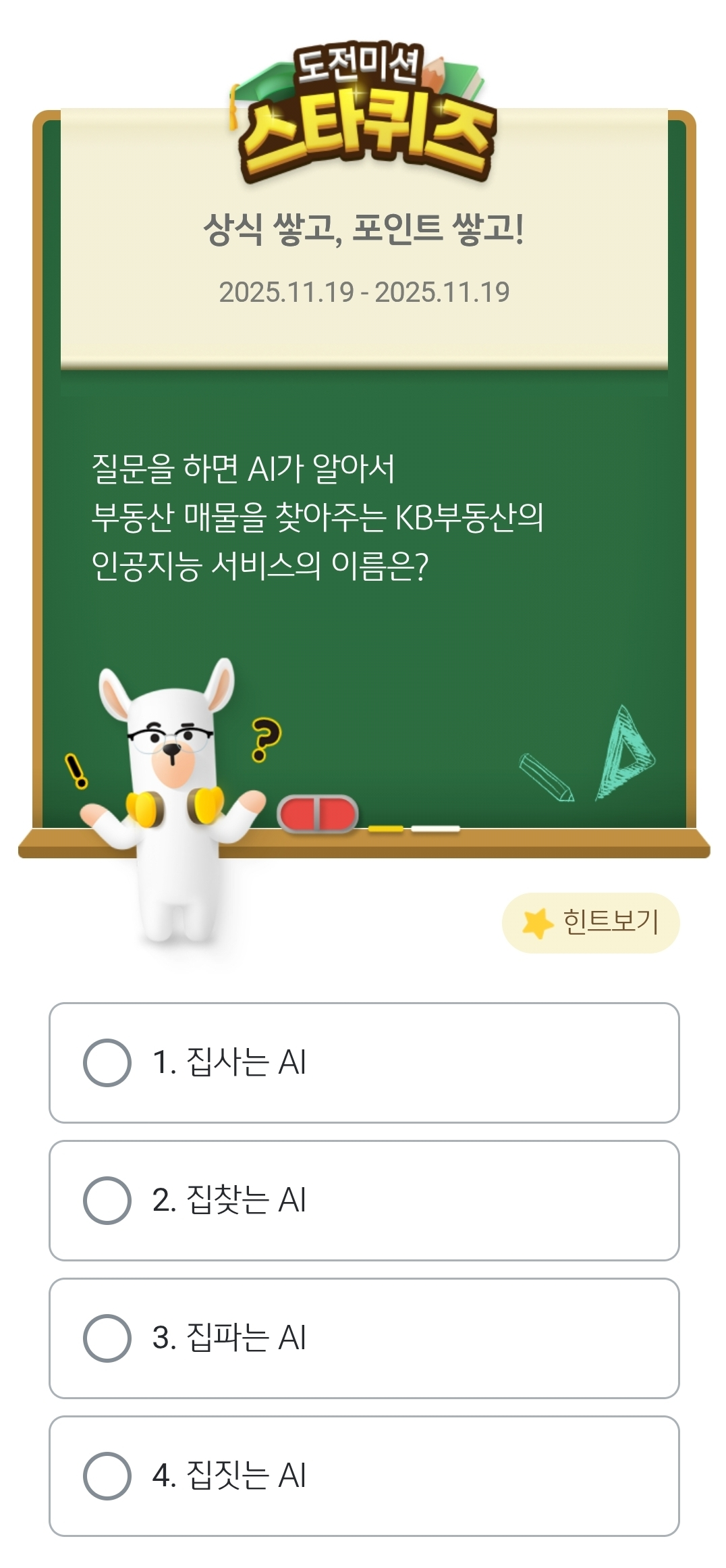 KB스타뱅킹 스타 퀴즈 정답