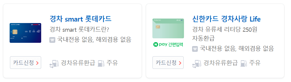 경차-사랑-카드-비교