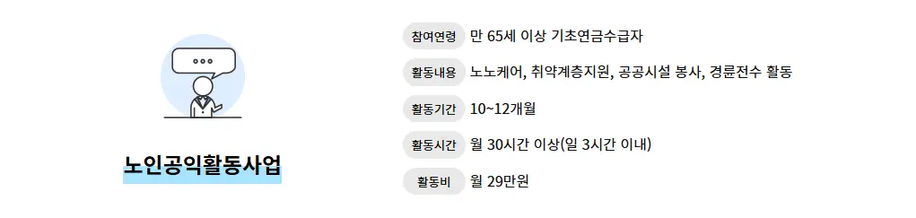 노인-일자리-공익활동