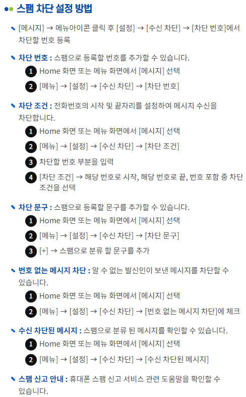 LG 핸드폰 스팸문자 차단하기