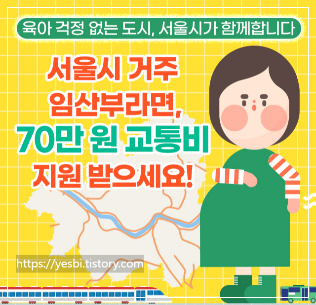 임산부교통비지원