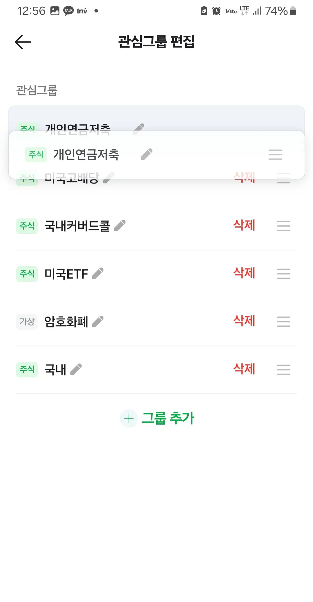 네이버증권-화면-순서변경