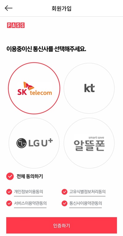 교촌치킨앱휴대폰동의