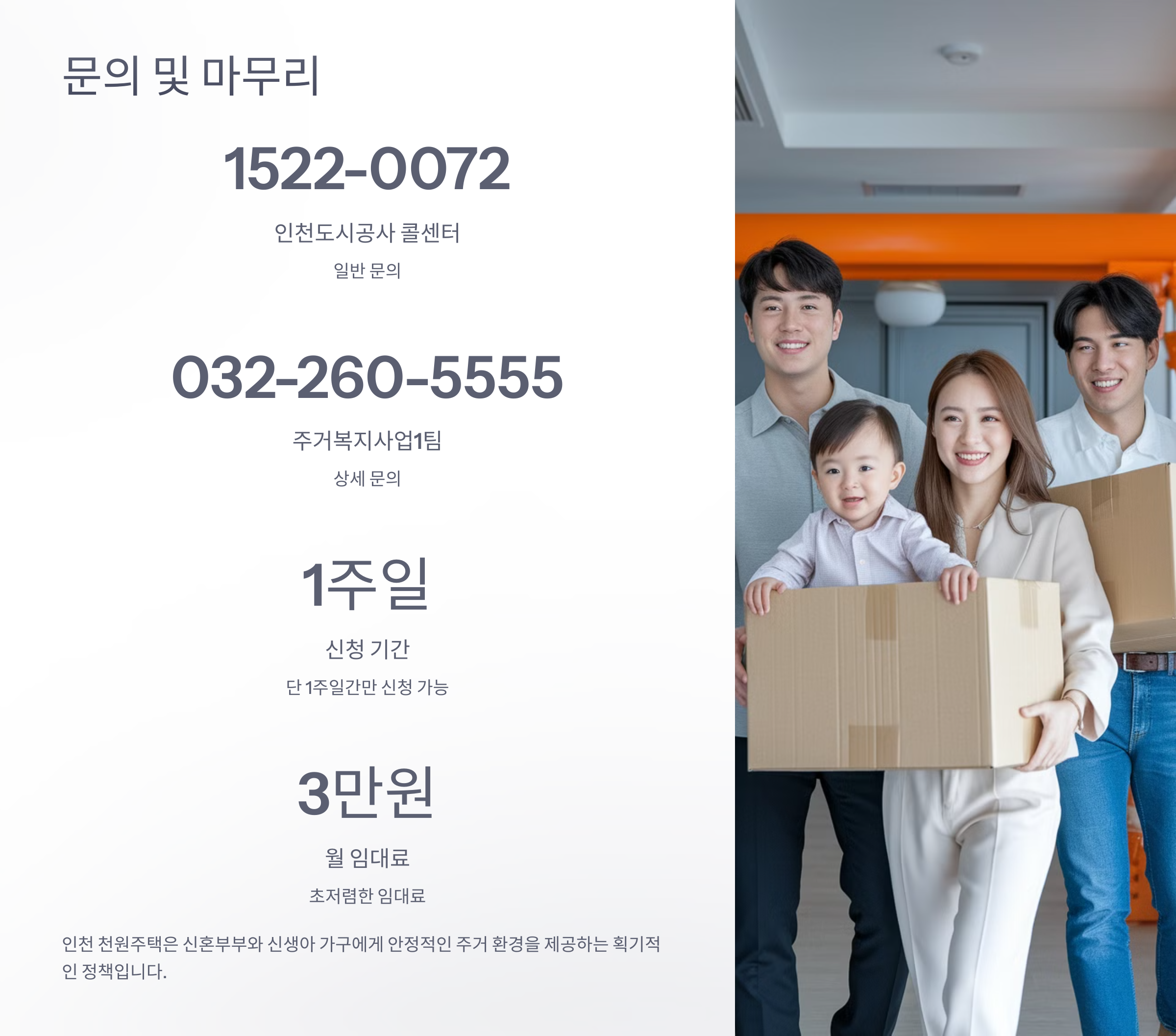 천원 주택 문의처