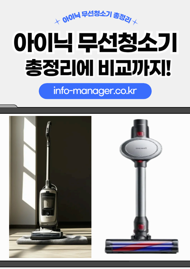 아이닉 무선청소기, 진짜 가성비 끝판왕?