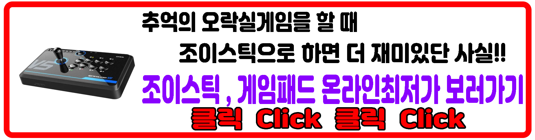 게임패드광고
