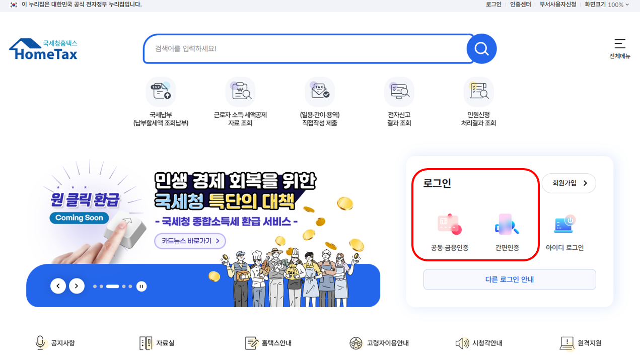 근로소득원천징수영수증